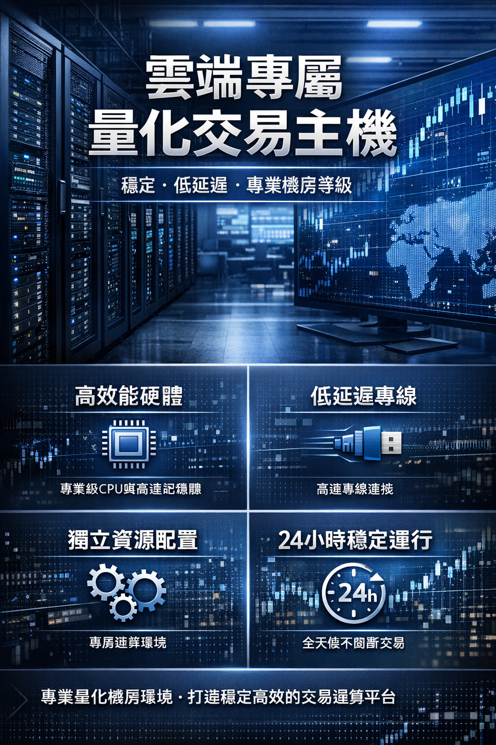 Sun-BD 雲端量化分析主機架構